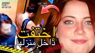 إخـ*ـتفاء بدون أثر للبنانية سماح  لغز إختـ ـفائها أخيرا تم حله بعد أربع سنوات | أشهر قضية بأستراليا