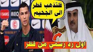 انجلترا تعاقب قطر على كأس العالم واول رد رسمي من قطر وهجوم كريستيانو رونالدو ومسعود اوزيل #منعم