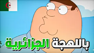 عبد القادر و أغبى خطة هروب في العالم😂💥 !!