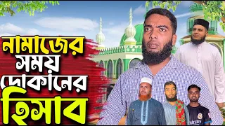 5G speed এ নামাজ পড়ছে মুসল্লি।New islamic short film Baized Mahmud 2024