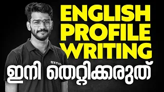 English - Profile Writing ഇനി തെറ്റിക്കരുത് 🤫 | XYLEM +1 +2