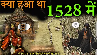 क्या हुआ था 1528 में उस दिन जब राम मंदिर तोडा गया | #PuranaRamMandir kaise toda gaya #1528 #2024