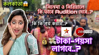 ১০ ঘণ্টা রাস্তায় বসে😓 | Direct সিনেমার জন্য Audition দিতে গেলাম📽️🎬😍 #tollywood #audition #viral