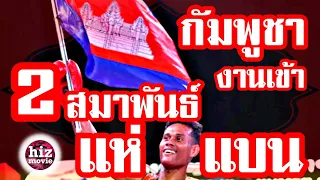 2 สมาพันธ์ แห่ แบน กัมพูชา เปลี่ยน กีฬา ใน ซีเกมส์