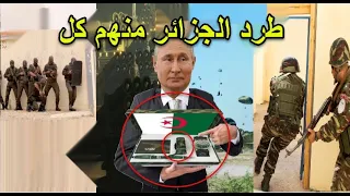خرجة مفاجئة من الجزائر طرـدوها و لن تصدق ماذا فعلو تحت دهشة العالم