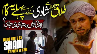 Talaq Yafta Larki Sy Shadi Krny Sy Pehly Ye Kam Lazmi Krlo Warna Tabahi He Tabahi | Tariq Masood