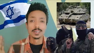 የእስራኤል እና የሀማስ ጦርነት