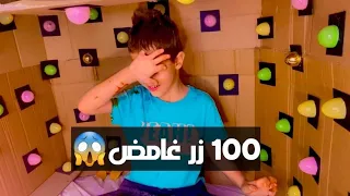 خلودة لعب تحدي الصندوق العجيب(صندوق الأزرار😱😱)
