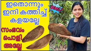 ചകിരിയിൽ ഇതുപോലൊരു സൂത്രം കണ്ടോ 😱 coconut husk crack idea | coconut husk diy #trending #sooryamanu