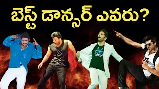 Who Is The Best Dancer In Tollywood ? | Ntr, Allu Arjun, Ramcharan | Skydream Cinema |