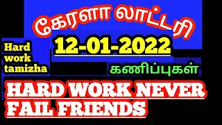 KERALA LOTTERY/12-01-2022/TODAY GUESSINGS FRIENDS