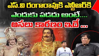 Senior Journalist Imandi Ramarao Shocking Comments On S. V. Ranga Rao | Imandi Ramarao | Mana Telugu