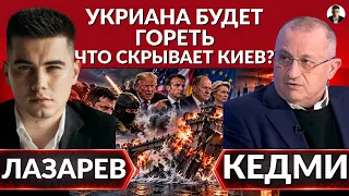 🔥УКРАИНА БУДЕТ ГОРЕТЬ! Что скрывает Киев? РФ планирует захватить левый берег Днепра?- КЕДМИ
