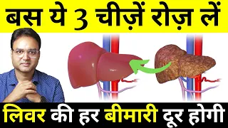 Best Way To Detox Your Liver Naturally | लिवर Detox कर इसे Strong कैसे बनाएं? | Healthy Hamesha