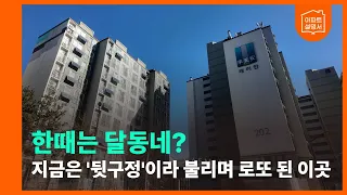 배산임수의 정석, 래미안옥수리버젠! 한강과 매봉산을 동시에 품은 명당의 비밀