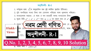Class 9 Math Ex - R - 1 Q.No.1,2,3,4,5,6,7,8,9,10 Solution Assam//Class 9 Revision (পুনৰালোচনা) Math