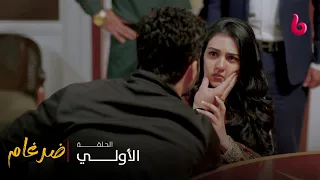 مسلسل ضرغام | الحلقة 1 | فجر تقع في قبضة فهد وعائلته