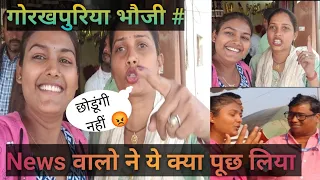gorakhpuriya bhauji ke ghar kya chal Raha hai #gorakhpuriyabhauji53 #gorakhpur #gorakhpuriya