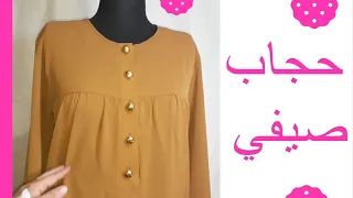 تفصيل وخياطة حجاب صيفي لكل الأعمار خطوة بخطوة