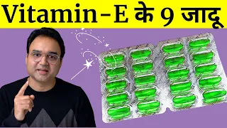 रोज़ Vitamin E का सिर्फ एक कैप्सूल लें, शरीर में 9 ऐसे बड़े बदलाव आएंगे की हैरान रह जाओगे