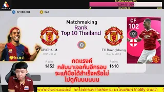 ลุยแรงค์ เมื่อกดแรงค์มาเจอกันอีกครั้ง ผลจะเป็นยังไง Rank top 10 thailand l จารย์เอ็ม