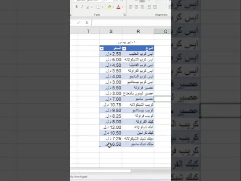 ادراج رمز العملة  #excel #exceltips #exceltricks #اكسل