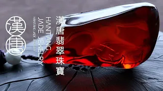 #琥珀直播#琥珀蜜蠟#緬甸琥珀蜜蠟#蜜蠟直播代購#漢唐翡翠主播帶您撿漏2022.4.21