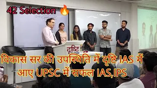 डॉ विकास दिव्यकीर्ति सर को बधाई देने आए IAS, IPS || #upsc #vikasdivyakirtisir #ias #upscresults