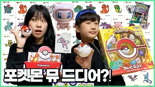 포켓몬빵 못 사서 뮤 피규어 구했습니다! 포켓몬 페이스 피규어 랜덤 뽑기 대결_아롱다롱TV