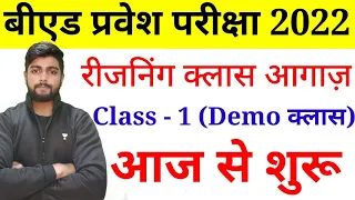 B.ed Entrance EXAM 2022 Full Paper Reasoning DEMO CLASS 1