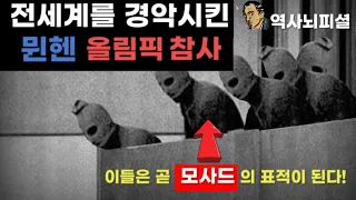 이스라엘 특수부대 모사드의 신의 분노 작전