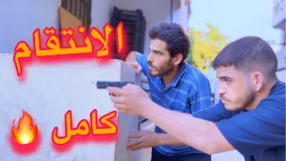 قصة الانتقام كاملة شاهد النهاية 🔥🔥