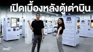 [spin9] เปิดเบื้องหลัง "ตู้เต่าบิน" — พาชมโรงงานผลิตตู้คาเฟ่อัตโนมัติ ฝีมือคนไทย