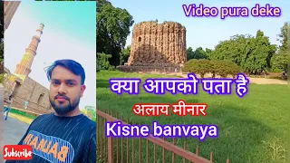 क्या आपको पता है अलैहि मीनार किसने बनवाया Qutub minar 🤔#vlog #viralvideo #qutub minar