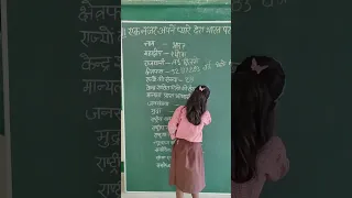 एक नजर अपने प्यारे देश भारत पर #प्राइमरी स्कूल मकरई #viral video