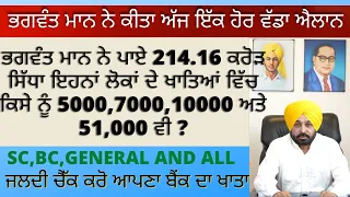 Punjab Sagan scheme and Punjab scholarship Scheme nu jari 214.16 Karoar Rupees ? #punjabinews #news