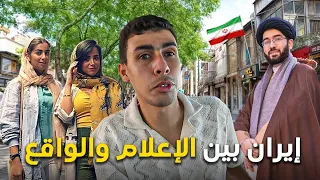 الحياة في طهران عاصمة ايران من أرض الواقع صدمتني2024! 🇮🇷🤯