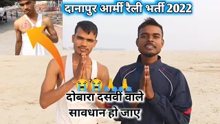 दोबारा मैटिक करने वाले 😭 सावधान हो जाए ☑️|| Danapur bharti || #viral  #agniveerbharti #armystatus