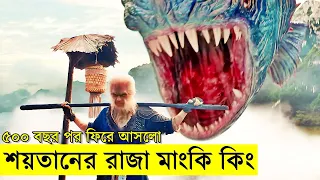 ৫০০ বছর পর ফিরে আসলো মাংকি কিং !! এরপর শুরু হলো ধুন্ধুমার লড়াই!  | savage420  | Random Video channel