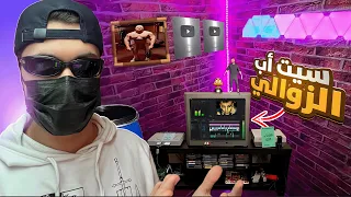 سيت أب الزوالي 🔥