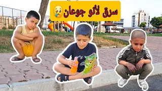 كان جوعان وساعدو😢#عباس_عموري