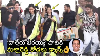 మల్లారెడ్డి కోడలు డ్యాన్స్👌 Malla Reddy Daughter-In-Law Preethi Reddy Dance On Waltair Veerayya Song