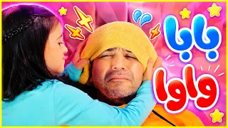 بابا واوا بدون ايقاع | اغنية للاطفال من بابي مامي