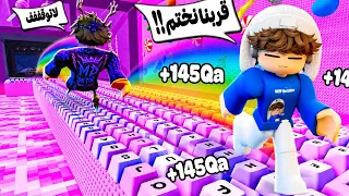 ختمنا العوالم الأربعة في ماب الكيبورد مع المدرب مد💪🔥  | Roblox