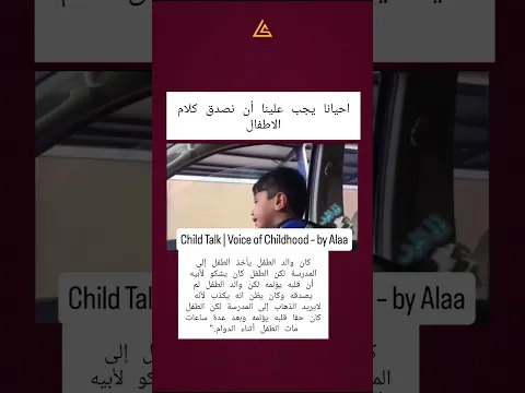 مات طفل خلال دوام 💔💔#صدق_طفلك #ثقة_الأهل #نسمع_الأولاد #كلام_الأطفال #الأمان