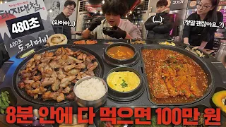 유노:"5분이면 깹니다" 2.2kg 삼겹살 세트를 제한시간 8분 안에 다 먹으면 상금 100만원🔥