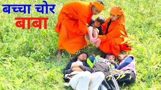 2026 में फिर से बच्चा चोरी गैंग Active 😱 ऐसे गायब करते हैं बच्चे | Parents Alert | True Crime Hindi