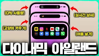 애플이 알려주지 않는 ‘다이내믹 아일랜드’ 200% 활용법 5가지.