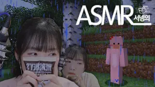 ASMR 유튜버로 가야 하나?!ㅣ잠이 솔솔 오는 마크 ASMR 😴
