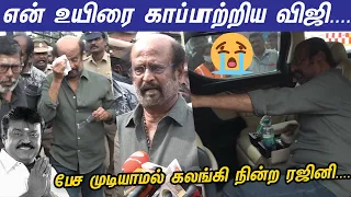 நண்பன் முகத்தை பார்க்கணும்...ஓடோடி வந்த Rajinikanth visit Captain Vijayakanth | Superstar |Thalaivar